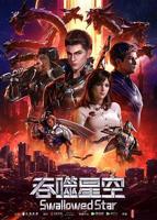 《吞噬星空》动漫在线观看- 全集国产动漫- 
