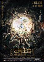 《云南虫谷》电影免费在线观看完整版全集