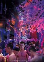 红楼梦在线观看免费完整版