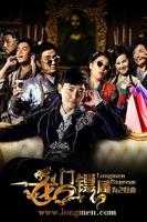 龙门镖局之为2归来高清在线观看01集不卡