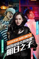 《明日之子第一季免费高清全集》高清日韩手机免费观看